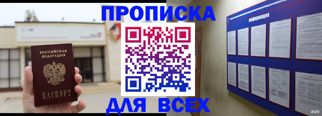 временная регистрация законно в Новошахтинске