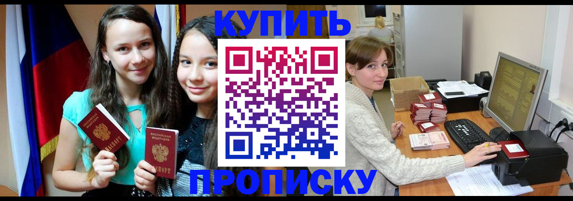 временная регистрация 2025 в Новошахтинске