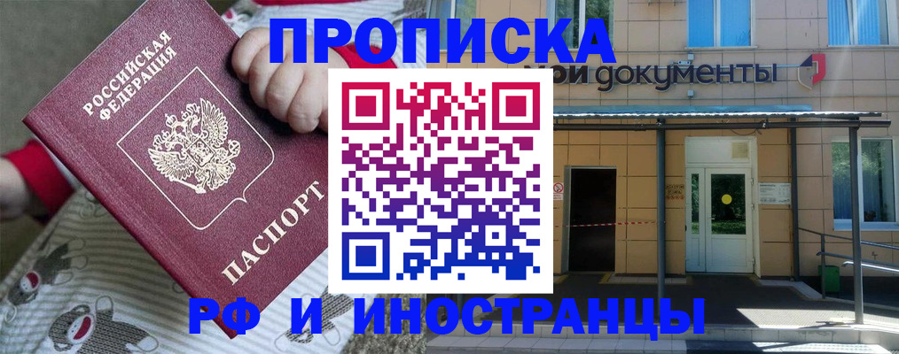 пропишу в квартире в Новошахтинске