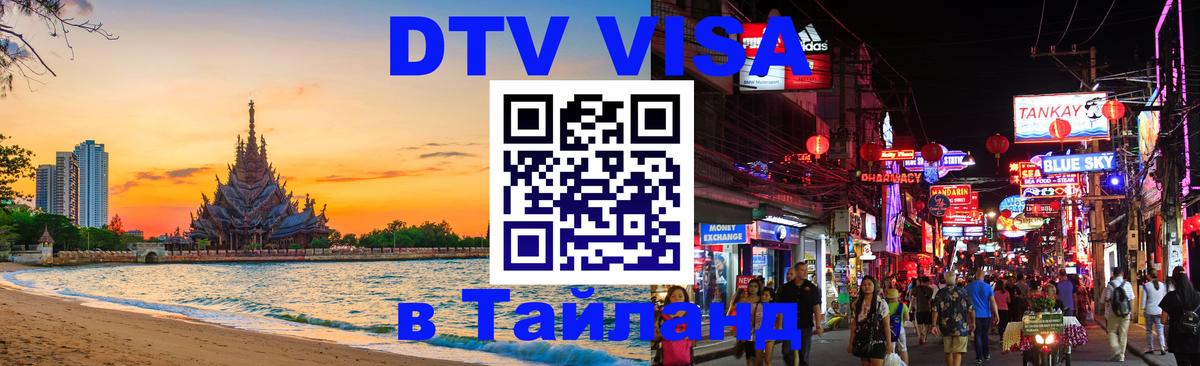 Цены на DTV визу в Таиланд — пакеты услуг, достаточно даже паспорта - 