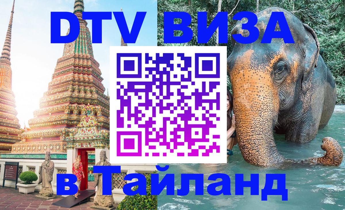 Visa в Таиланд Visa в Таиланд